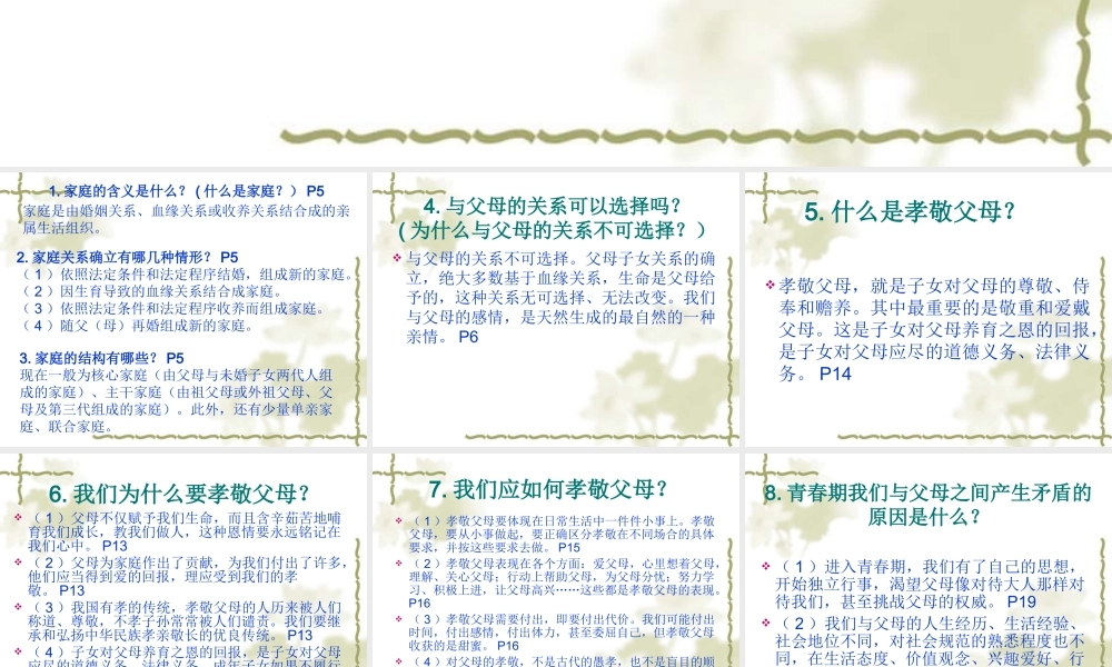 相亲相爱一家人-基本问题