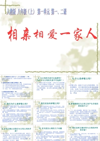 相亲相爱一家人-基本问题