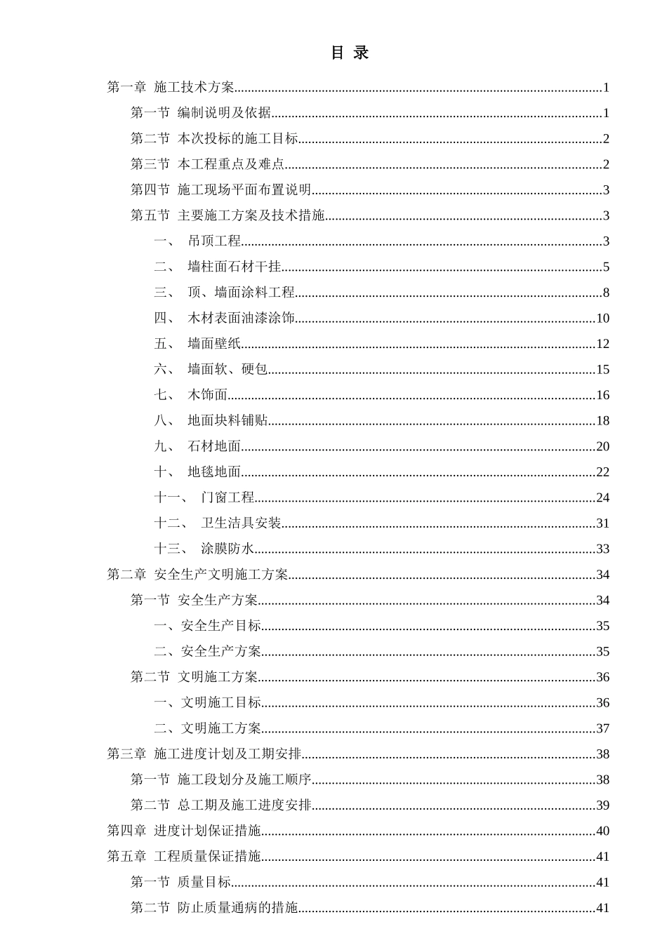 云南君悦天下酒店装修工程_第1页