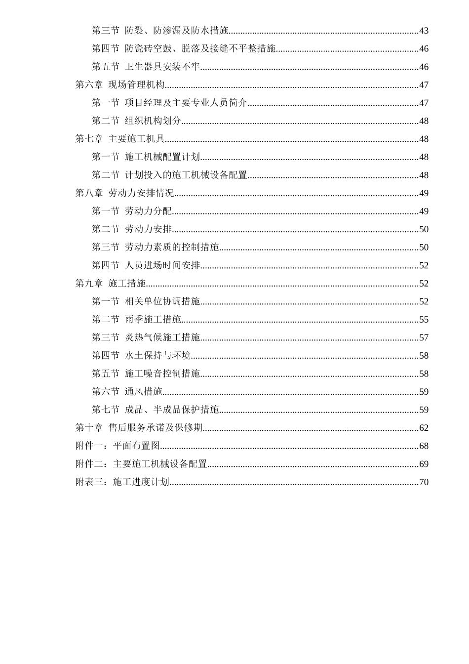 云南君悦天下酒店装修工程_第2页