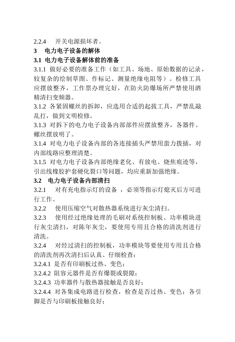 电力电子设备检修规程知识培训_第2页