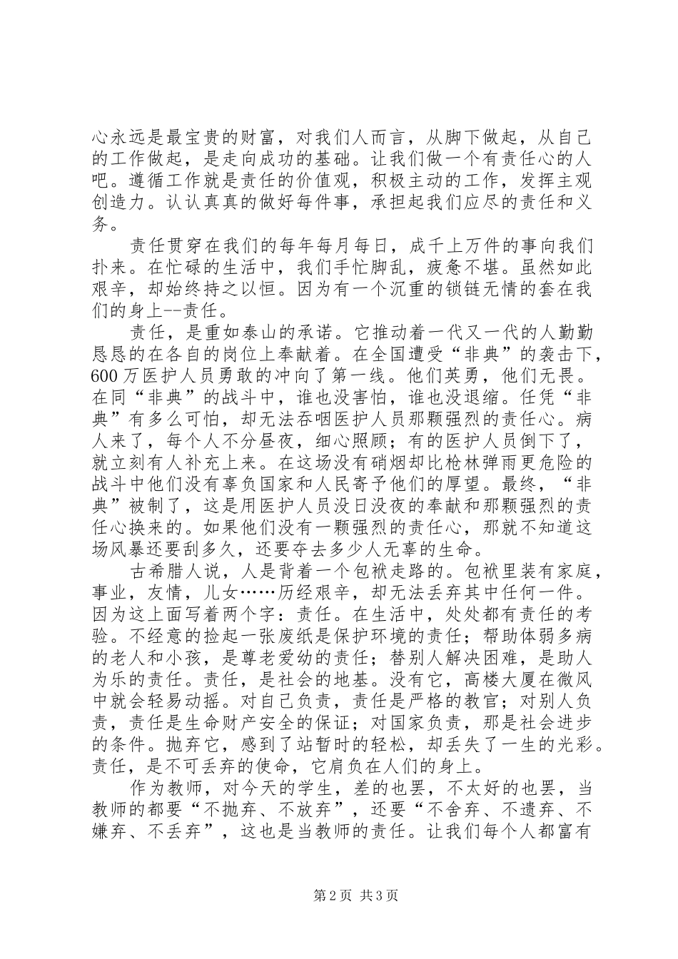 《从责任走向优秀》读后感_第2页