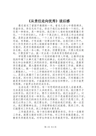 《从责任走向优秀》读后感