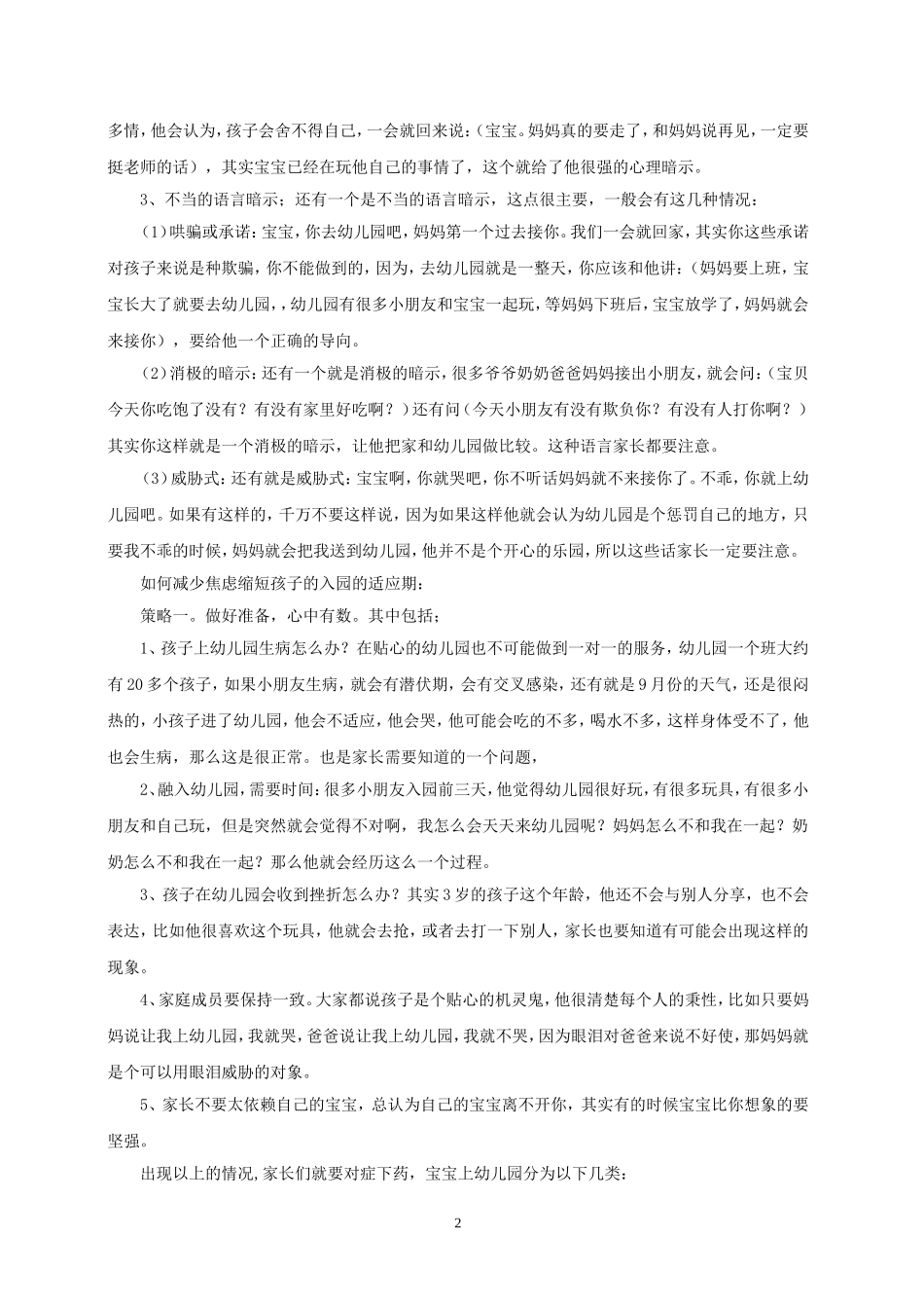 如何让孩子尽快适应幼儿园生活_第2页