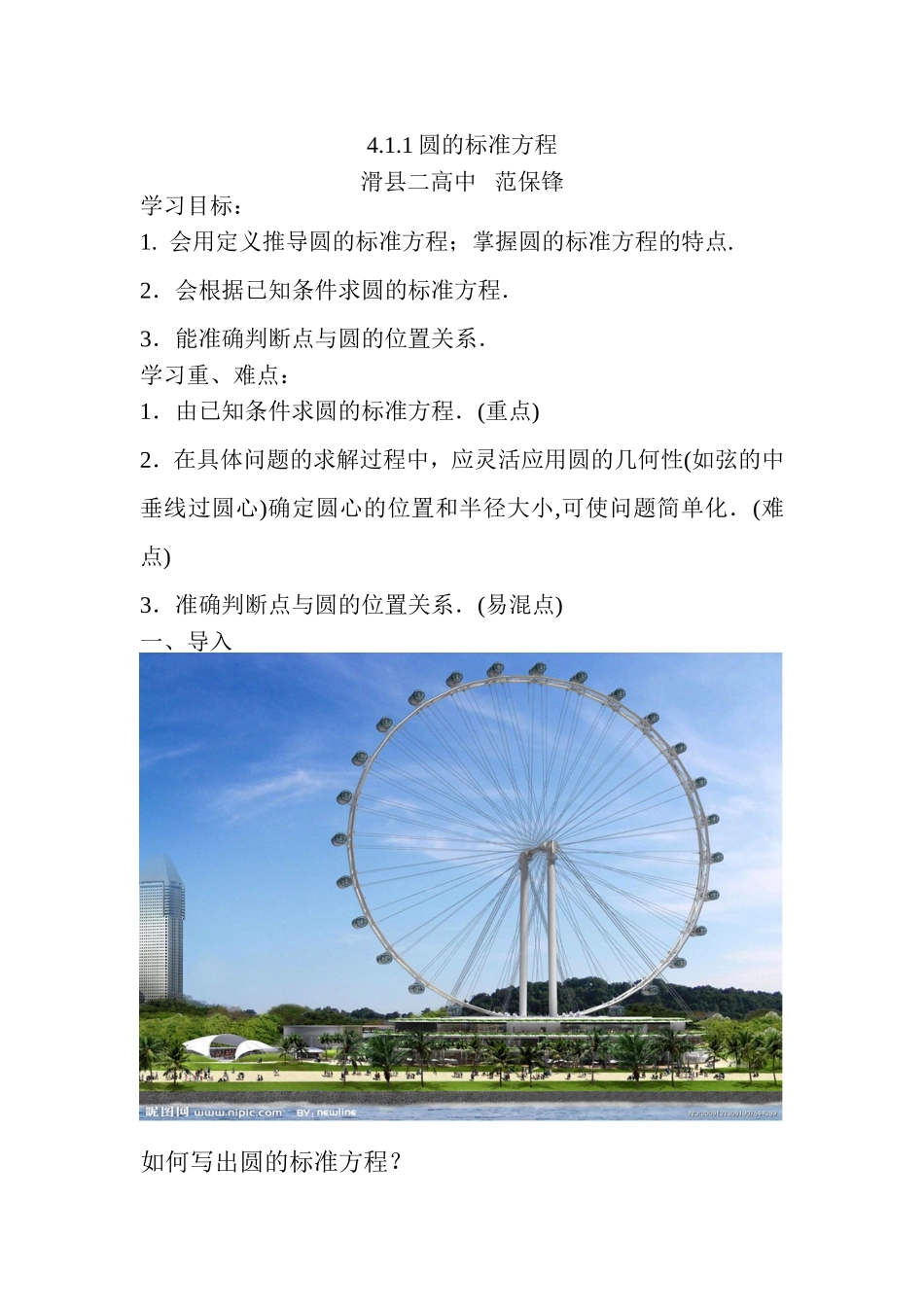 圆的标准方程导学案范保锋_第1页