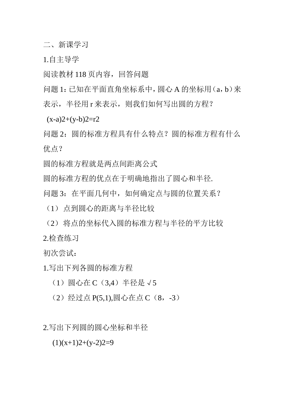 圆的标准方程导学案范保锋_第2页