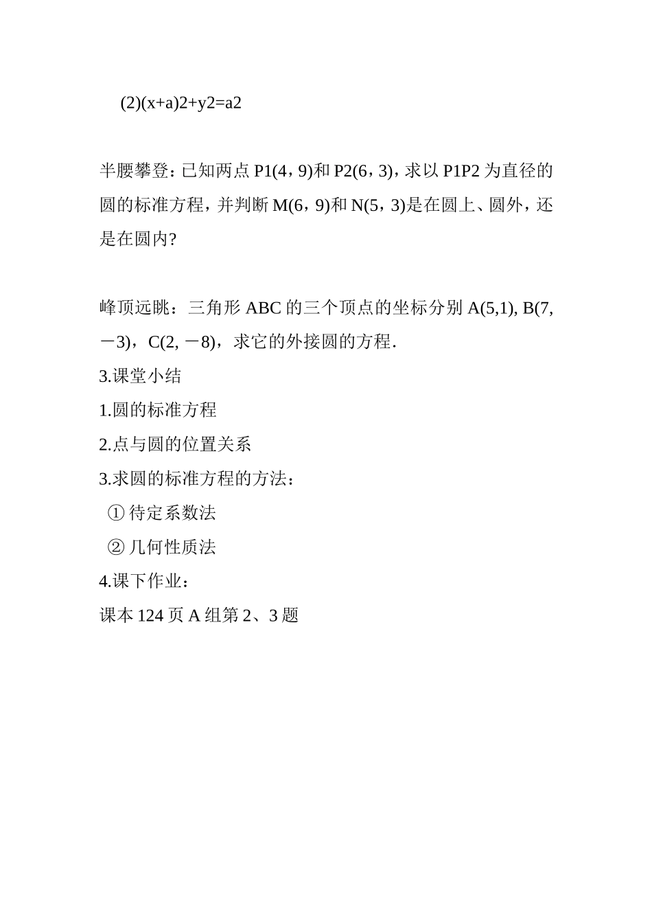 圆的标准方程导学案范保锋_第3页