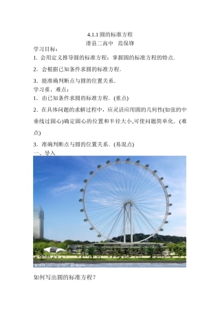 圆的标准方程导学案范保锋