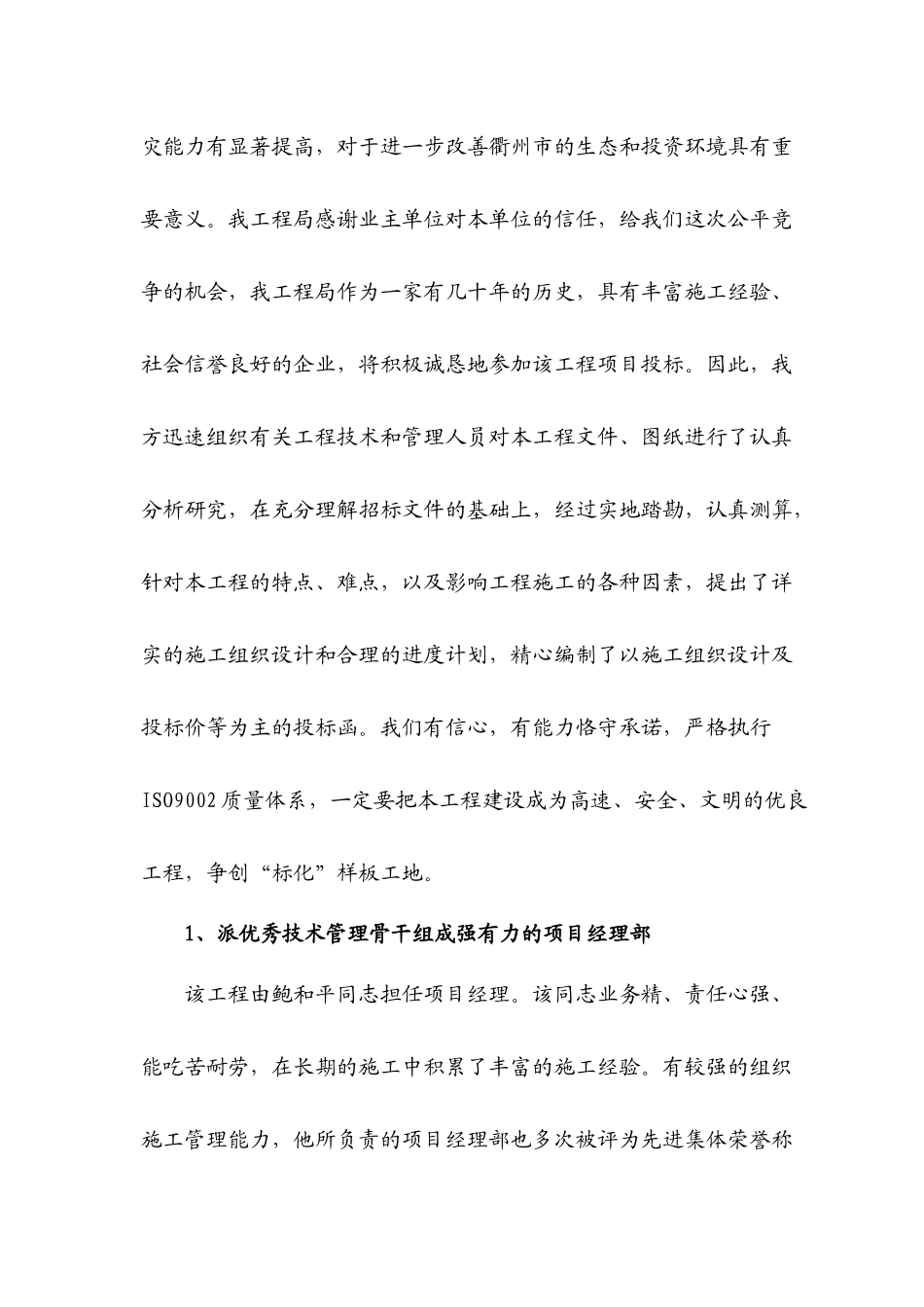衢州河堤工程六标施工组织设计_第2页
