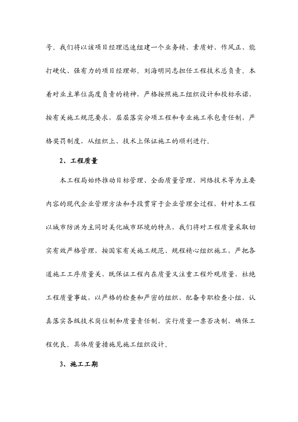 衢州河堤工程六标施工组织设计_第3页