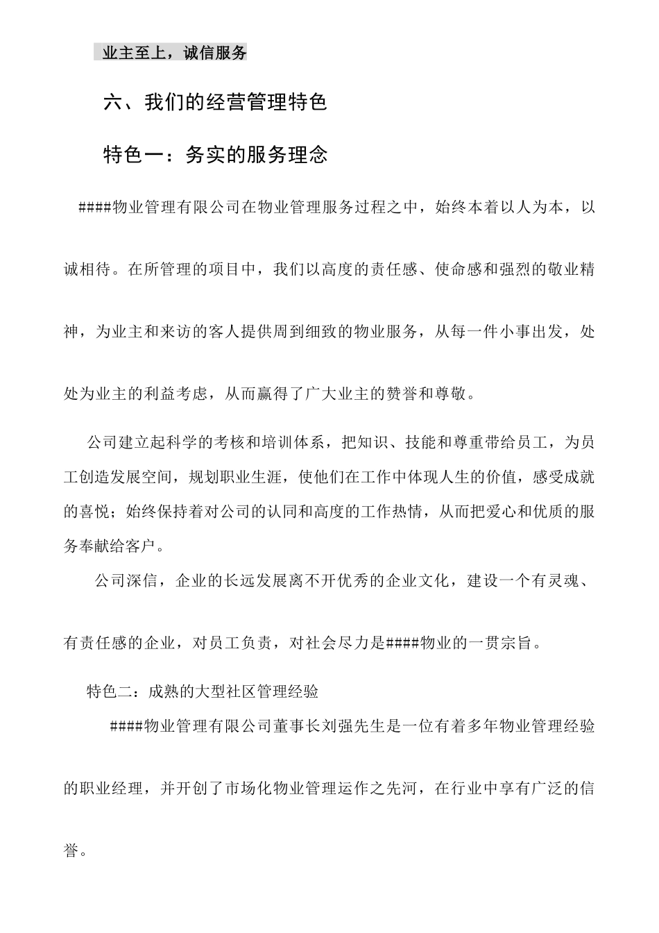 军休所花园物业管理项目方案_第2页