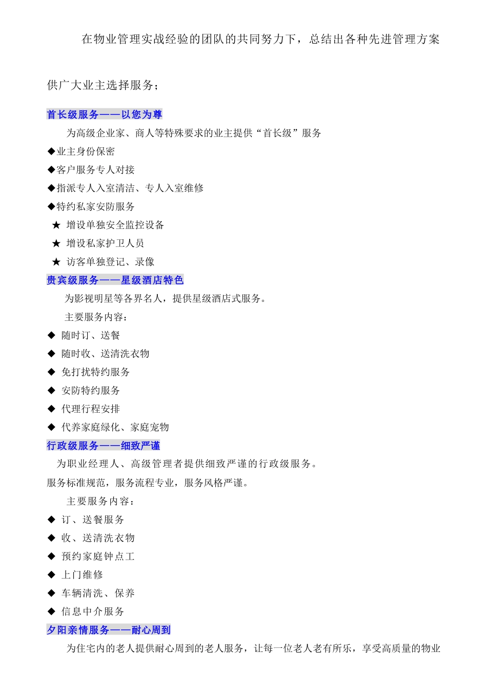 军休所花园物业管理项目方案_第3页