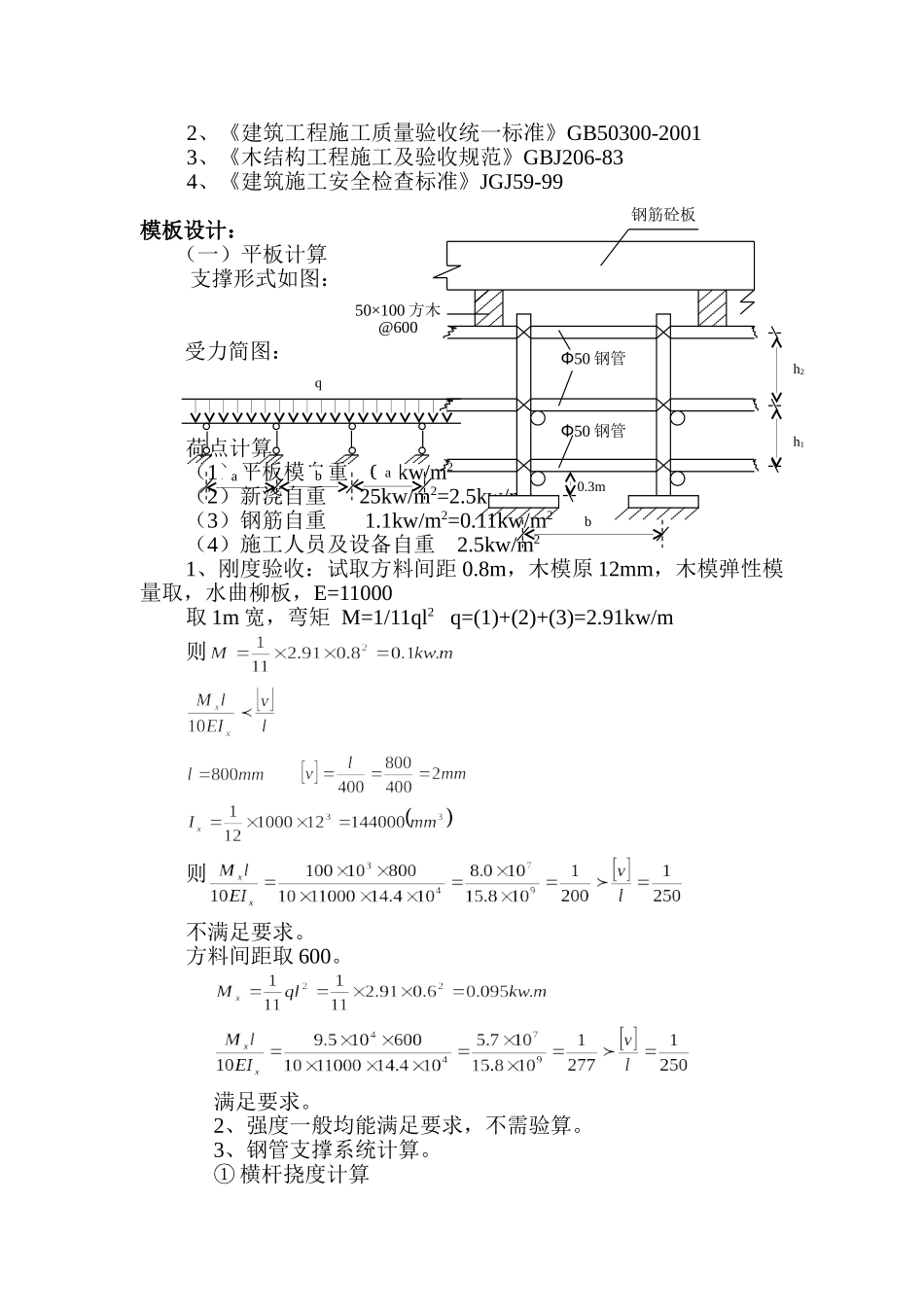 ×××工程模板施工组织设计方案(DOC8页)_第2页