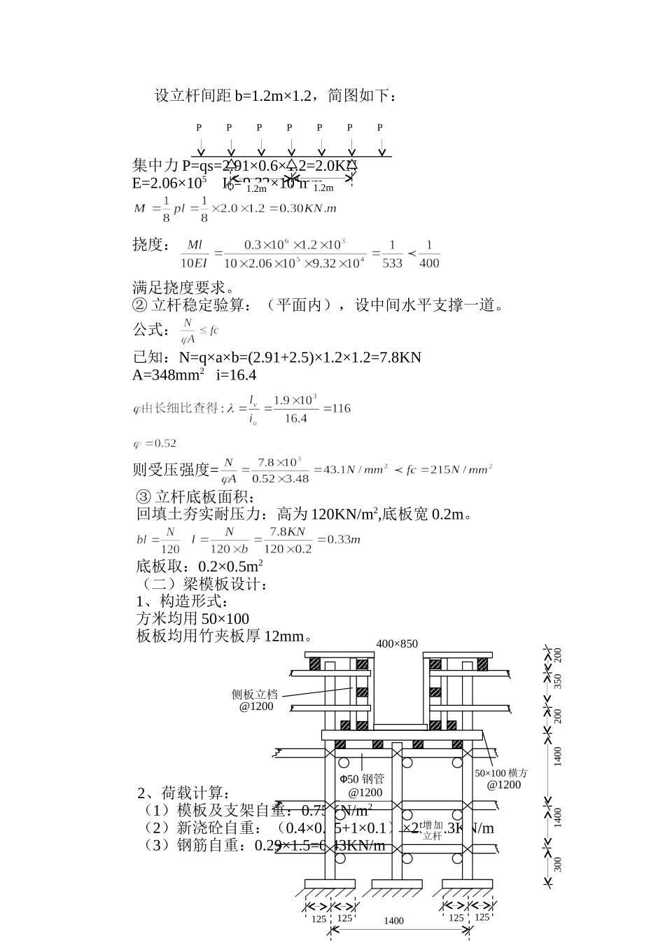×××工程模板施工组织设计方案(DOC8页)_第3页