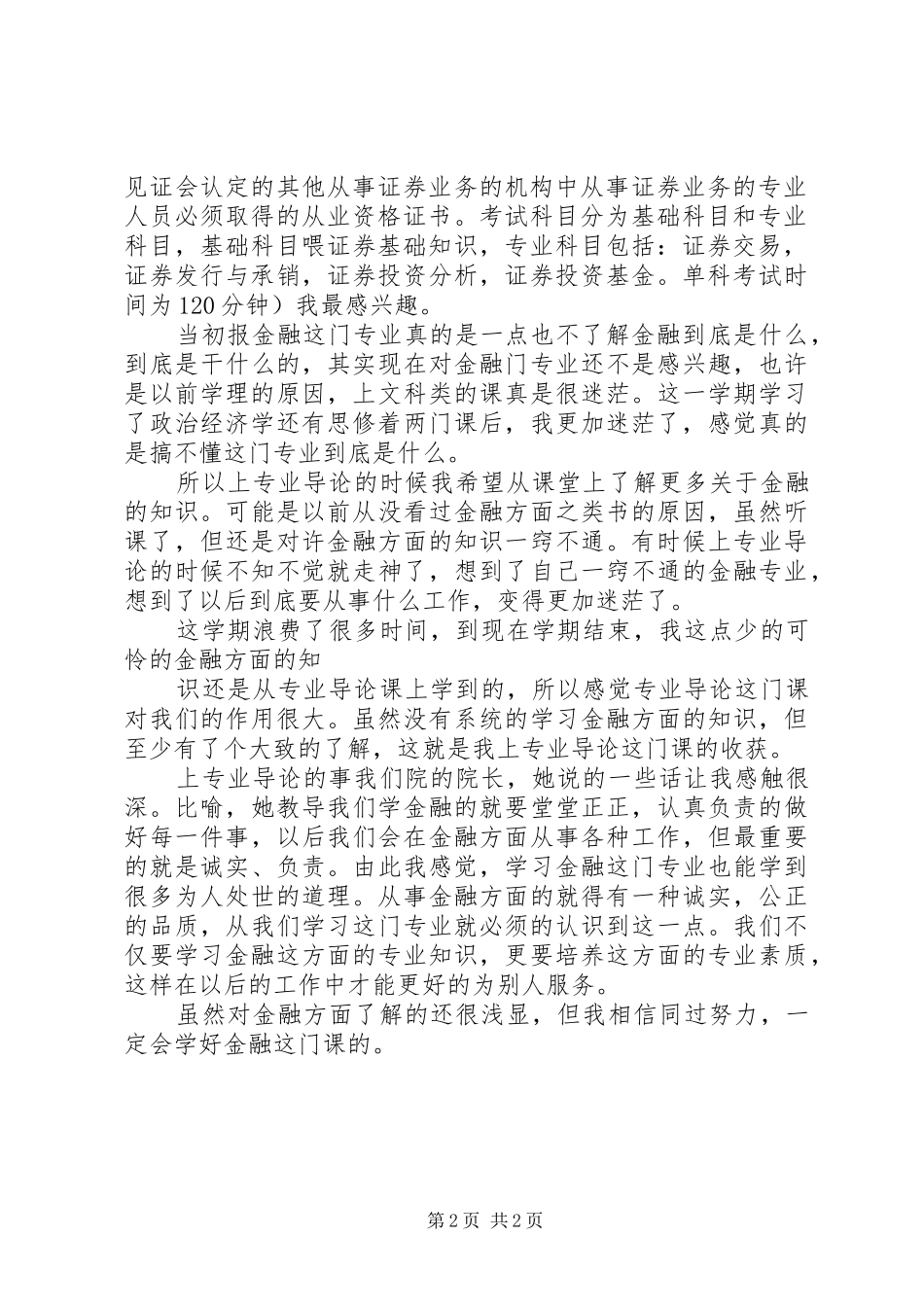 金融学专业导论心得体会_第2页
