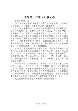 《跑进一片蓝天》观后感