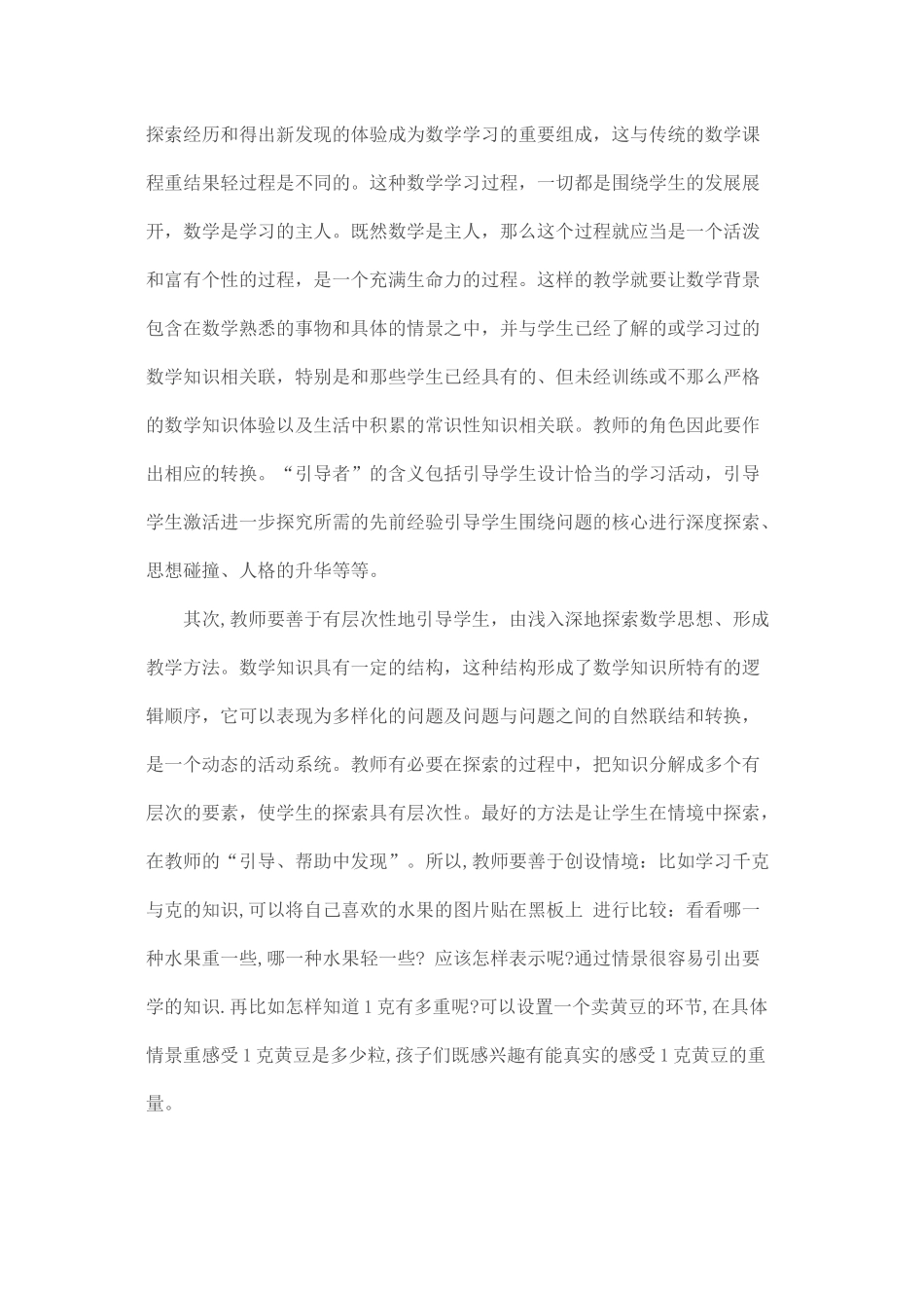 学生是数学课堂教学中的主角_第2页