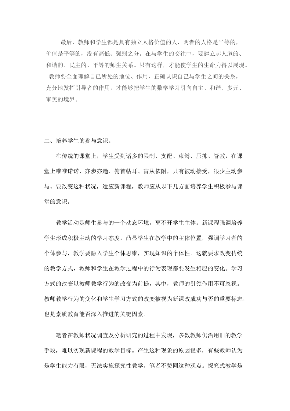 学生是数学课堂教学中的主角_第3页