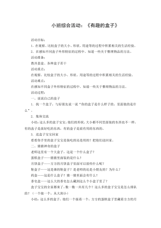 《有趣的盒子》