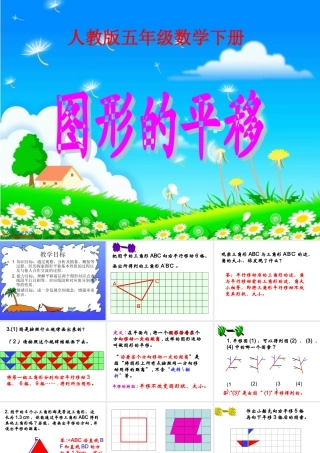 西师大版数学五年级上册《图形的平移》课件
