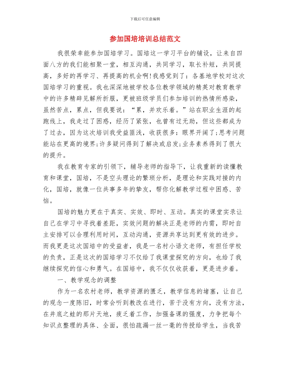 参加全县基层组工干部业务培训班学习体会与参加国培培训总结范文汇编_第3页