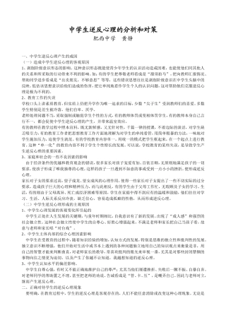 中学生逆反心理的分析和对策