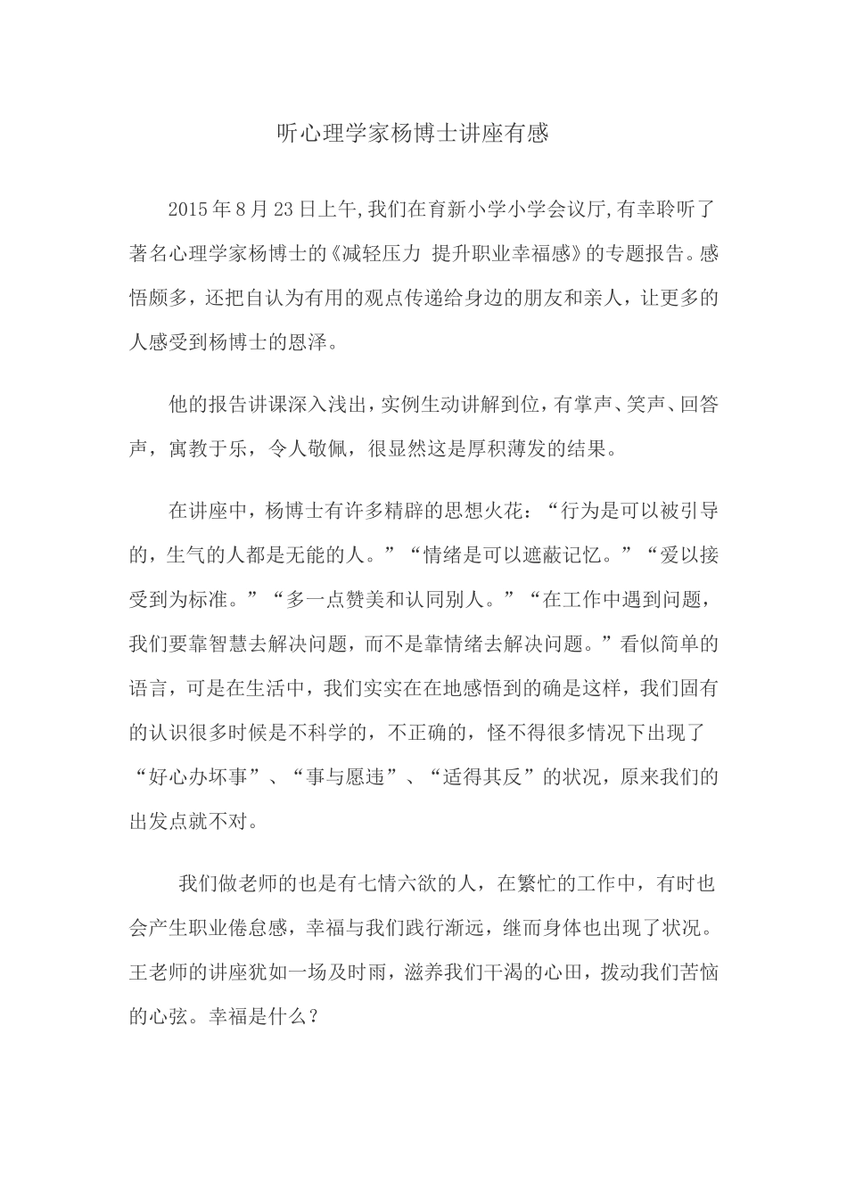 心得体会（3份）_第1页