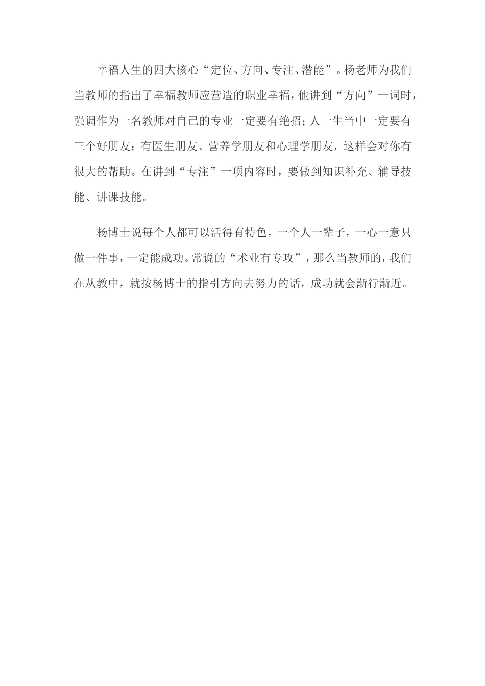 心得体会（3份）_第2页