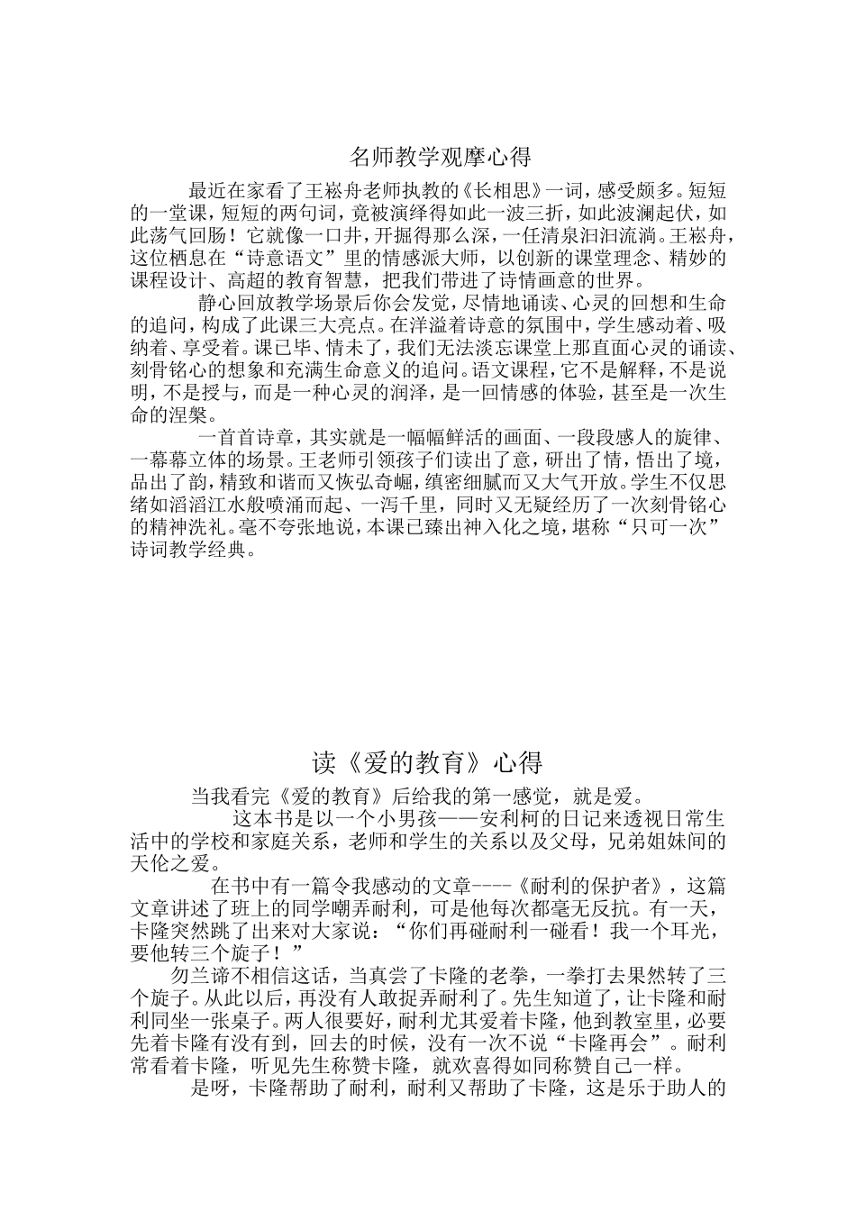 心得体会（3份）_第3页
