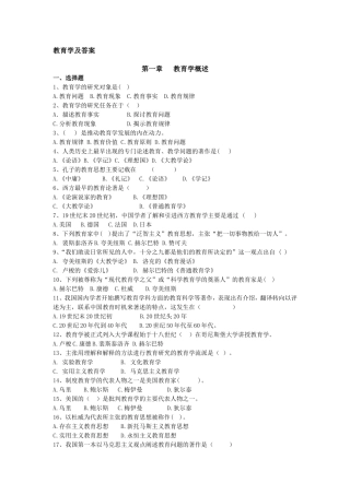 重点：北师大教育学综合题库