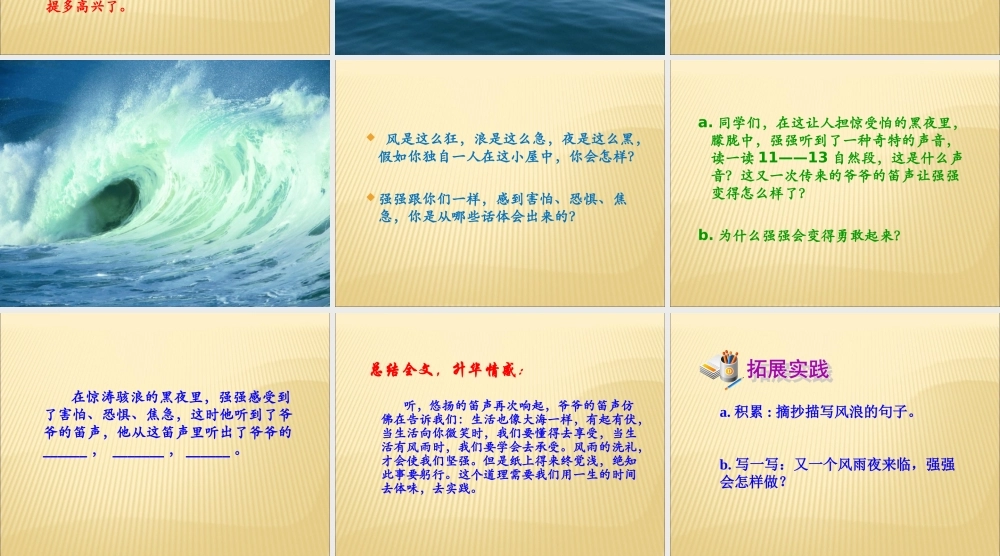 六年级语文上册爷爷的芦笛课件鄂教版