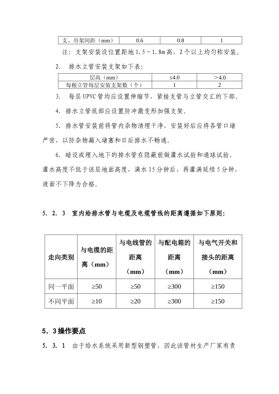 05[1].给排水安装_第3页