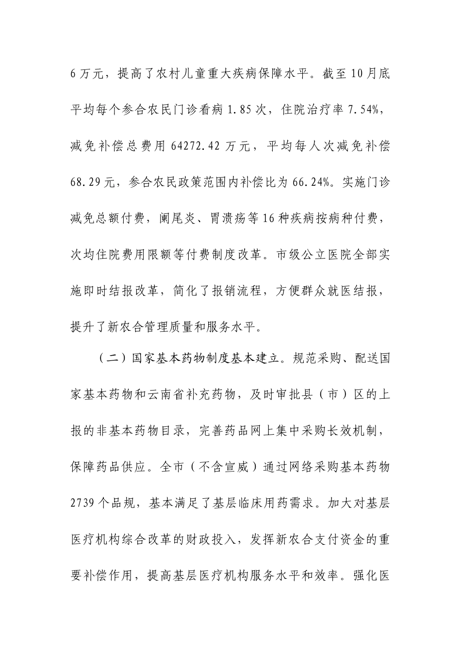 曲靖市卫生局XXXX年深化医药卫生体制改革工作情况汇报_第3页