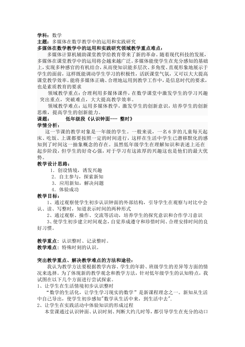 数学学科课程培训案例_第1页