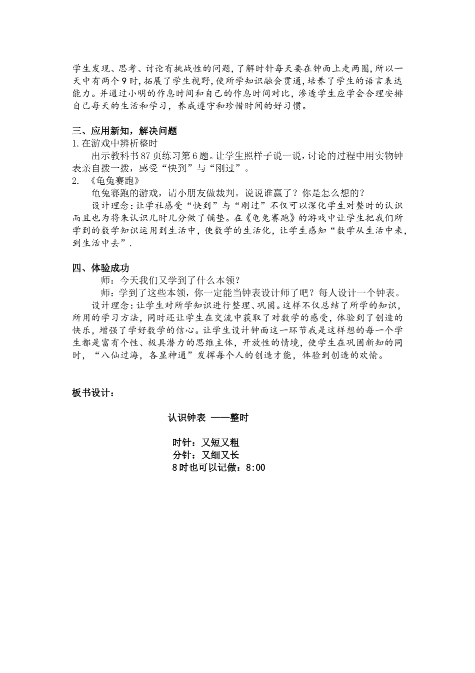 数学学科课程培训案例_第3页