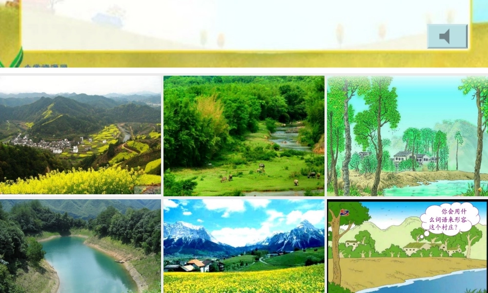 一个小村庄的故事 