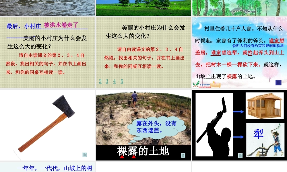 唐成章《一个小村庄的故事》的课件