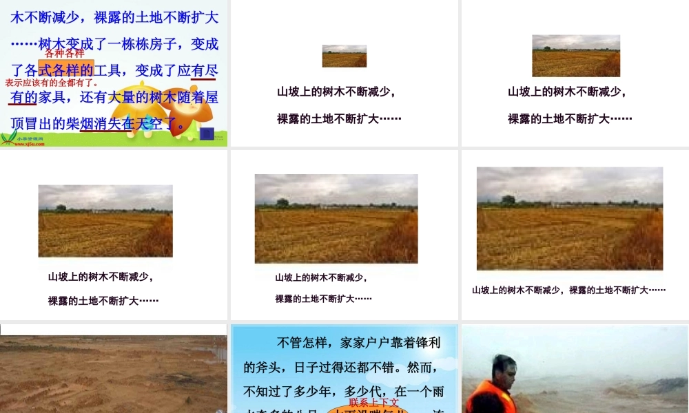 唐成章《一个小村庄的故事》的课件