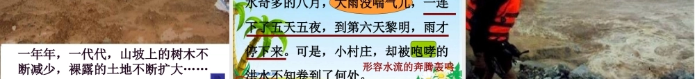 唐成章《一个小村庄的故事》的课件