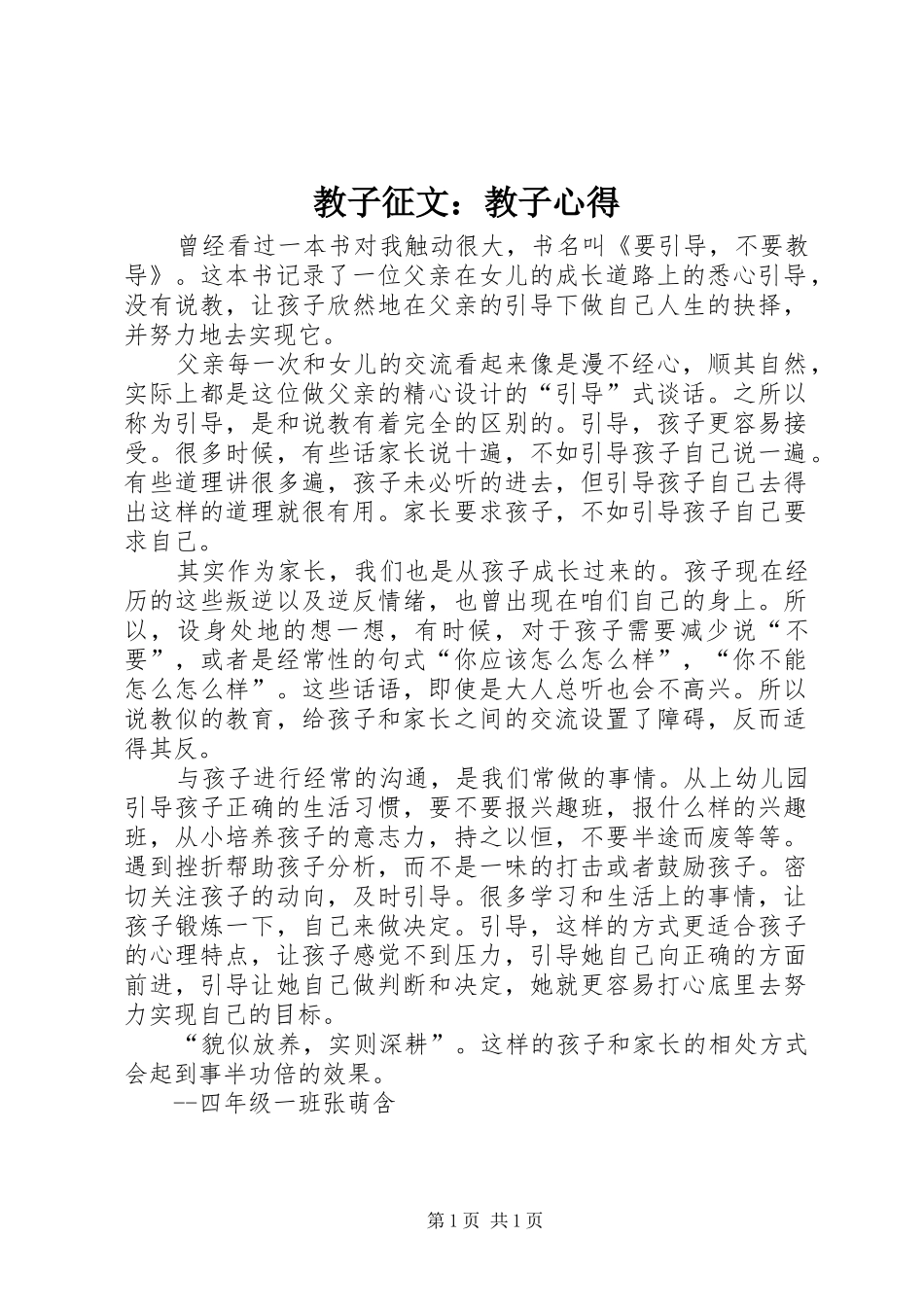 教子征文：教子心得_第1页