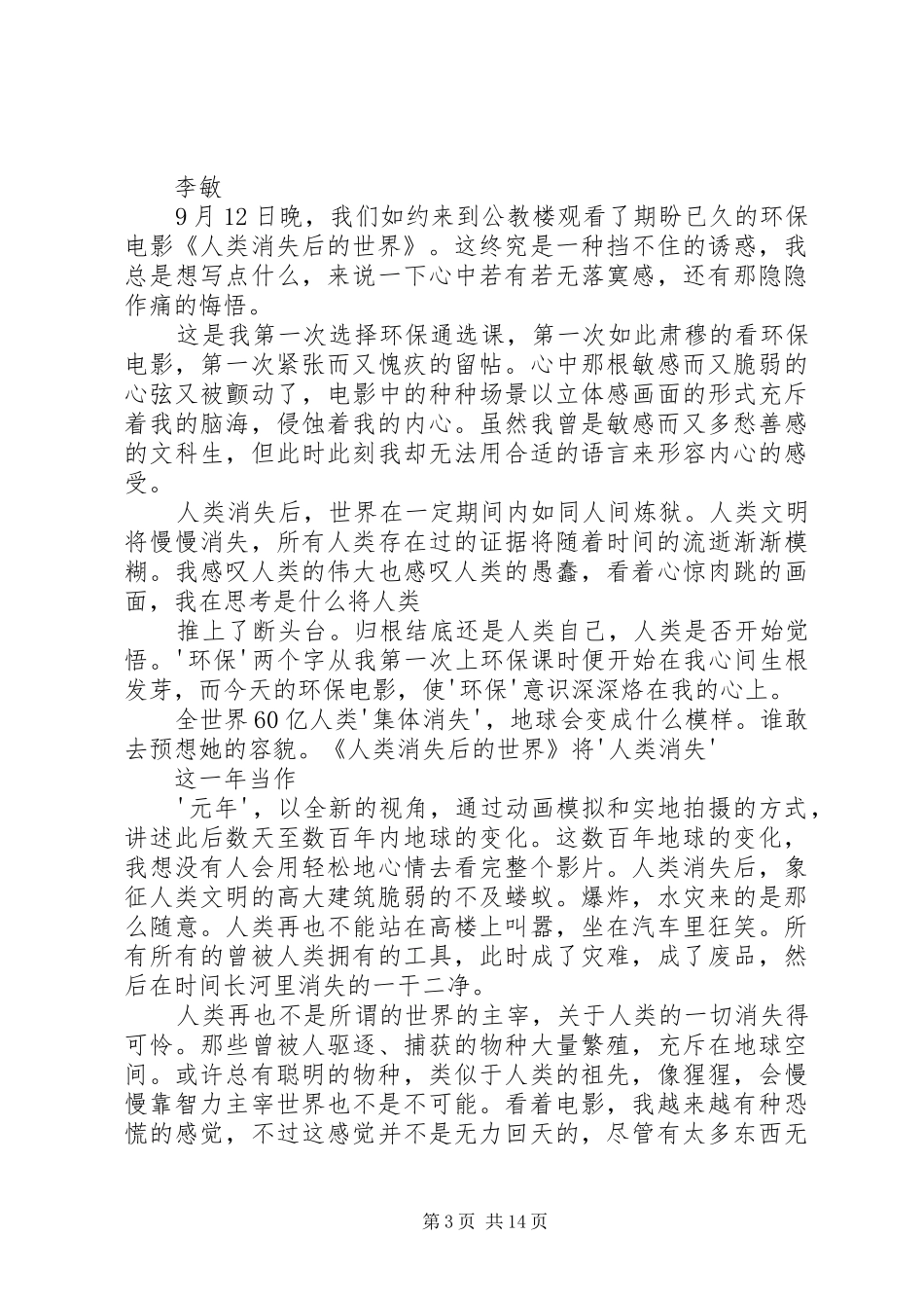 《人类消失后的世界》观后感[推荐5篇]_第3页