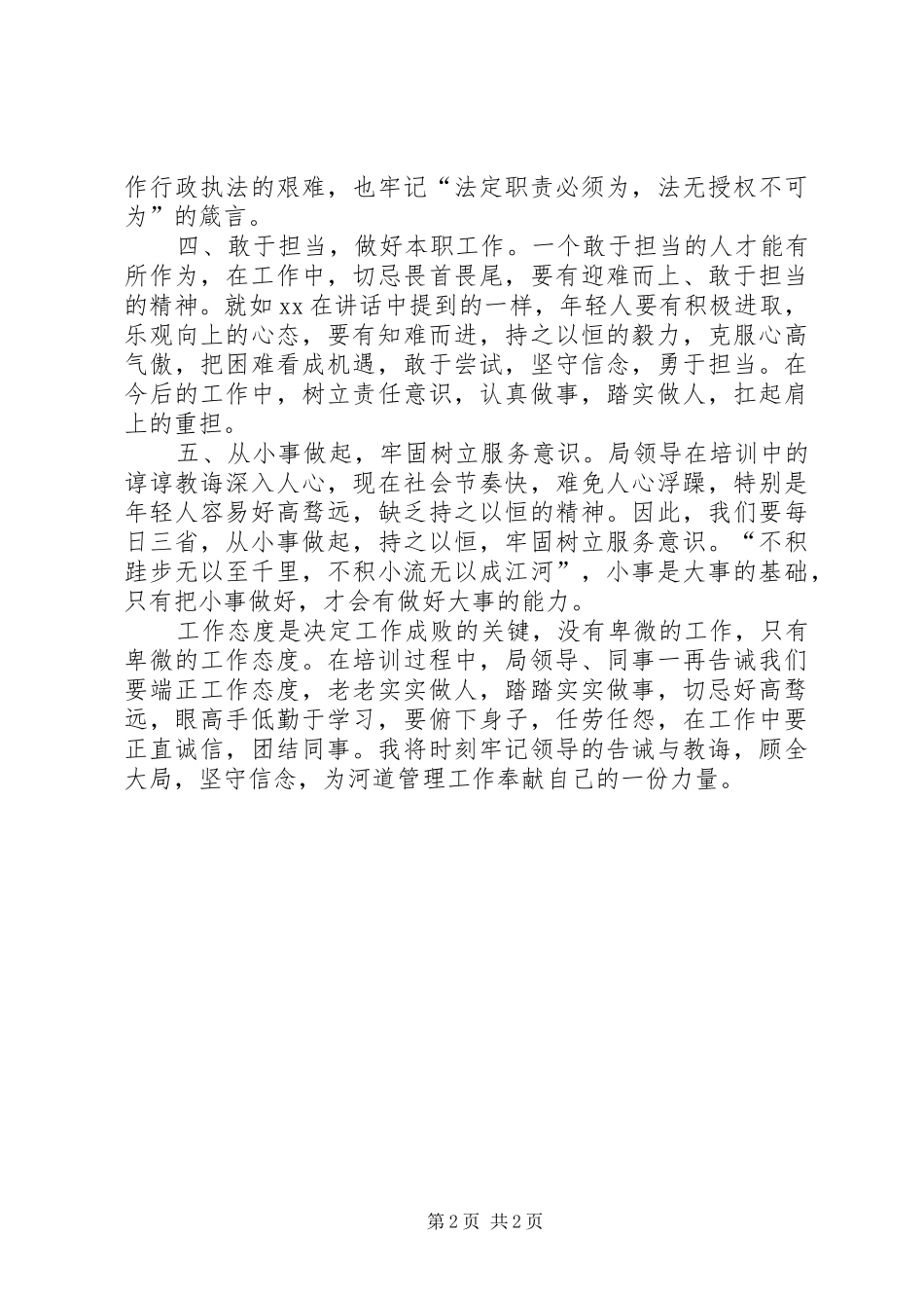 新进职工岗前教育培训心得体会_第2页