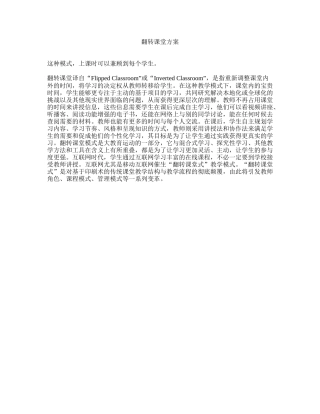 翻转课堂方案x