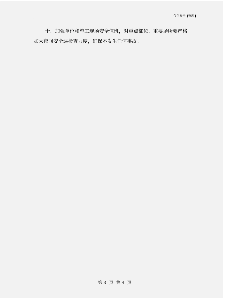 农村公路安全生产制度_第3页