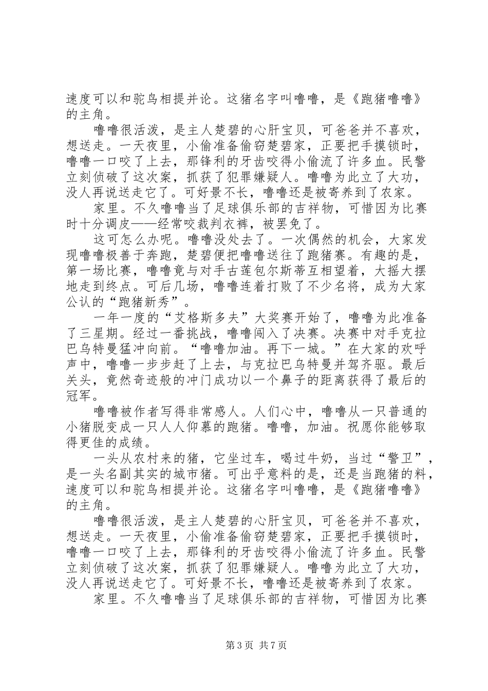 《噜噜的奇遇》读后感(精选多篇)_第3页