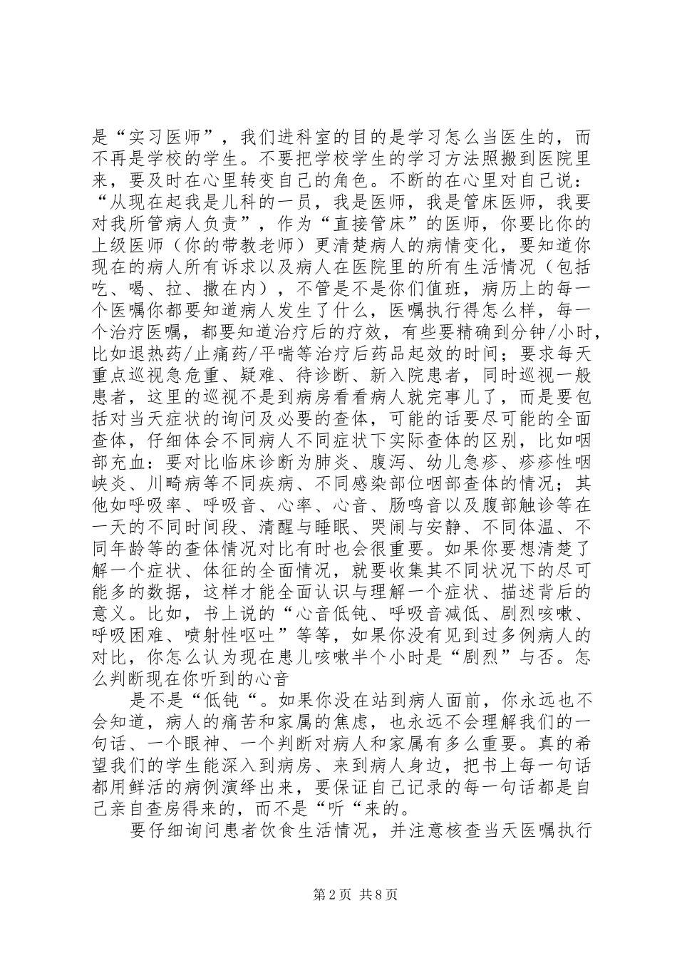 初来咋到培训心得_第2页