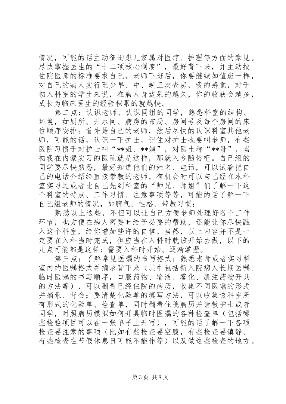 初来咋到培训心得_第3页