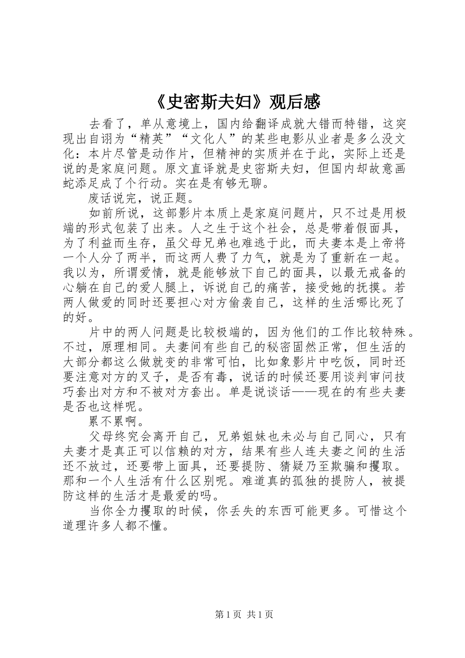 《史密斯夫妇》观后感_第1页