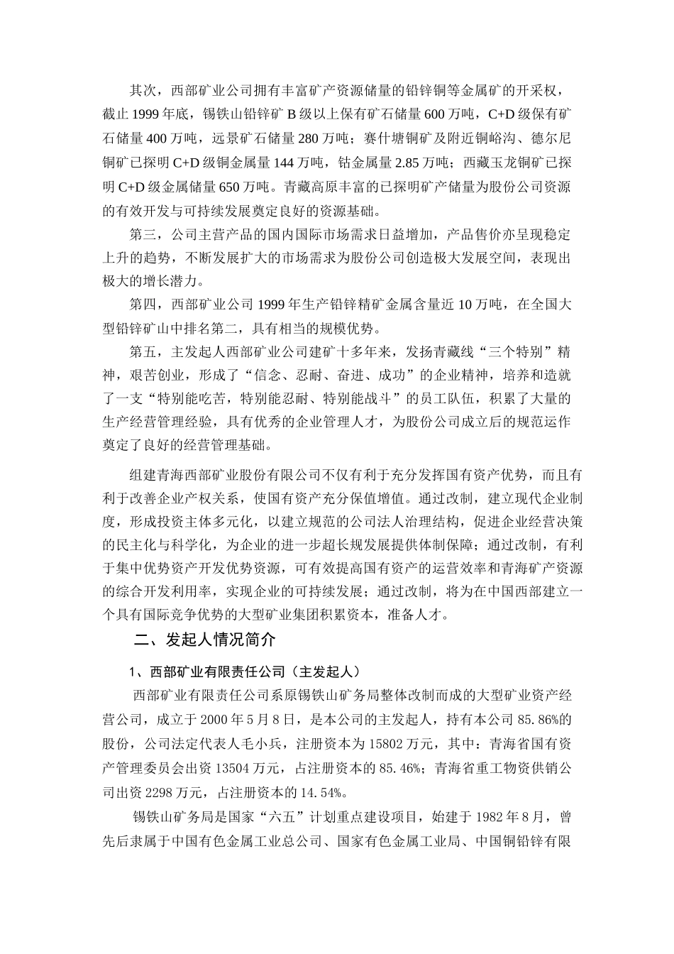 某矿业股份公司组建方案研讨_第2页