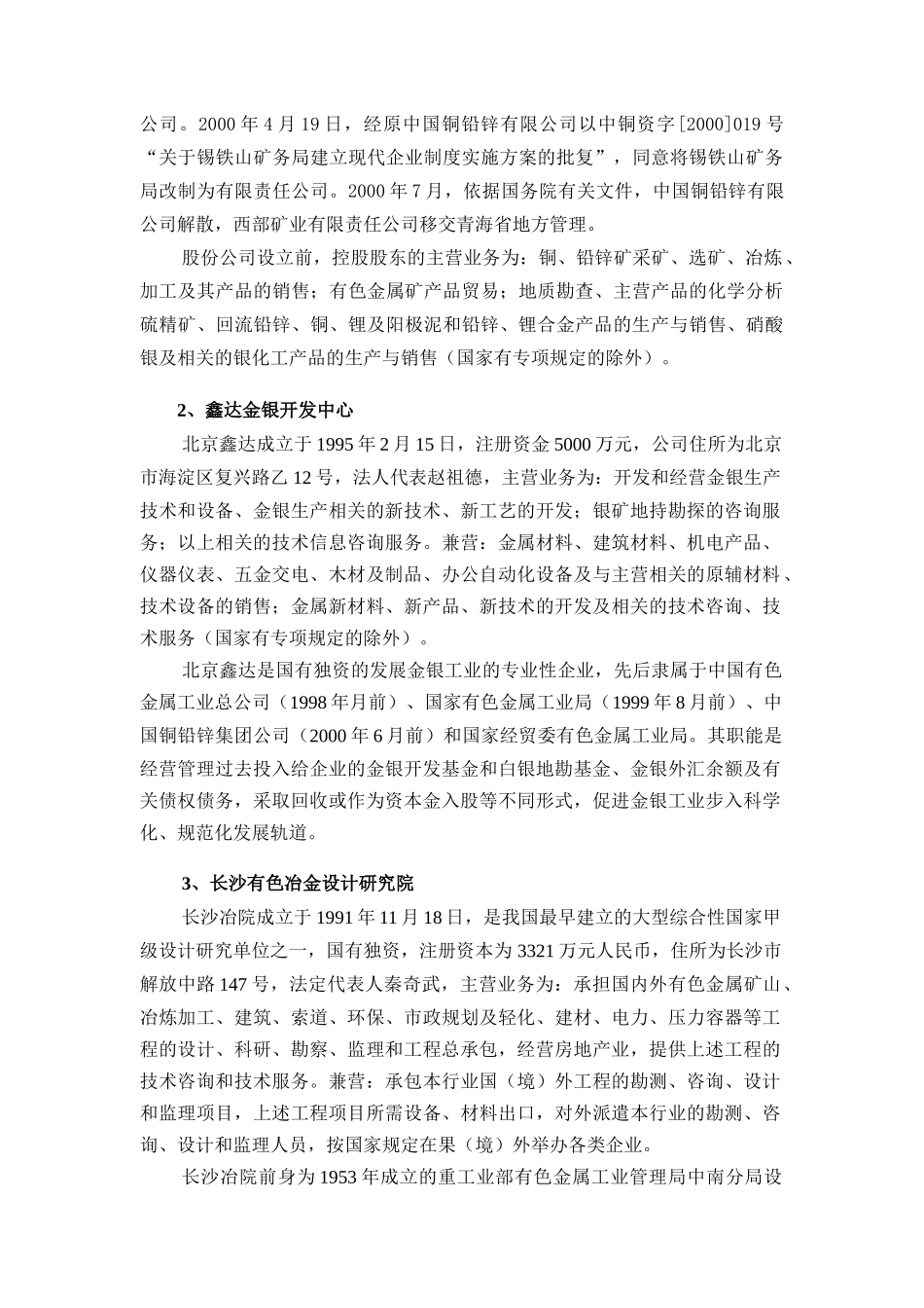 某矿业股份公司组建方案研讨_第3页
